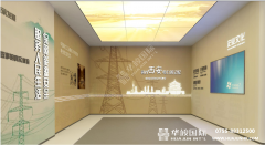 西安供电60年发展馆设计